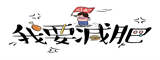 黄蓉伦落史吕文德
